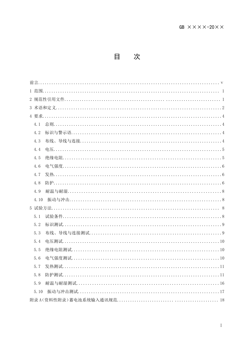【GB国标】 20_WD_2014060217_电动自行车电气安全要求_征求意见稿_第3页
