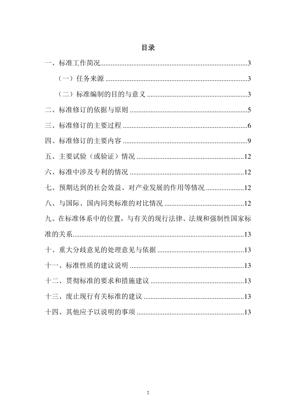 【GB国标】 20_DI_2020102676_显示器能效限定值及能效等级_编制说明_第2页