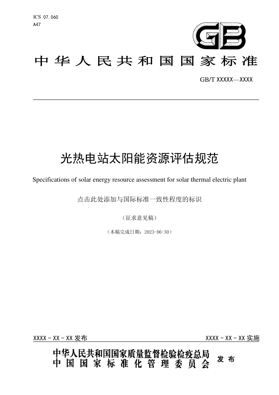 [推荐国标] 20_WD_2019102980_光热电站太阳能资源评估规范_第1页