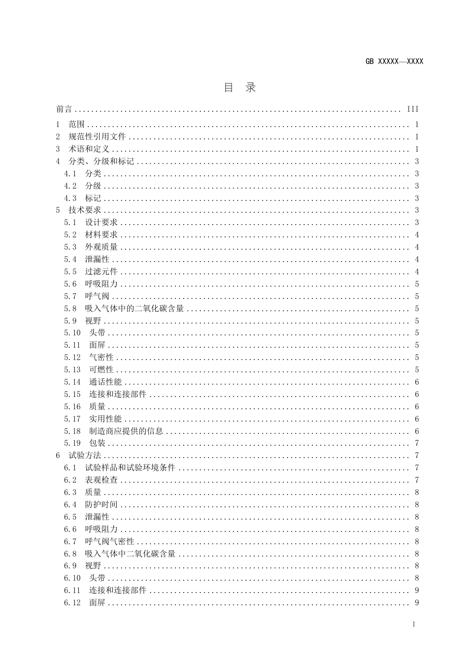 【GB国标】 20_WD_2018102459_呼吸防护 自吸过滤式逃生呼吸器_征求意见稿_第2页