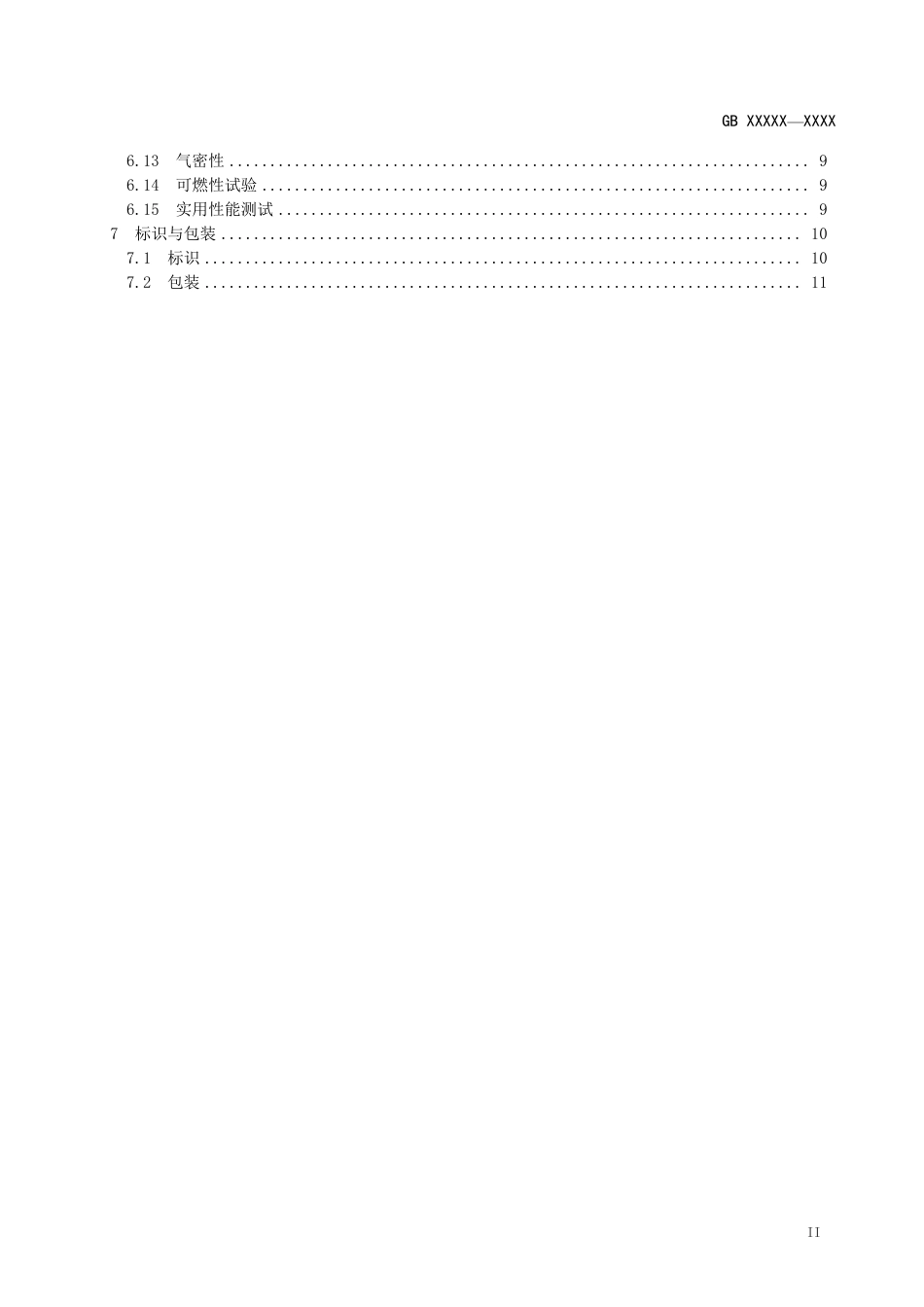 【GB国标】 20_WD_2018102459_呼吸防护 自吸过滤式逃生呼吸器_征求意见稿_第3页