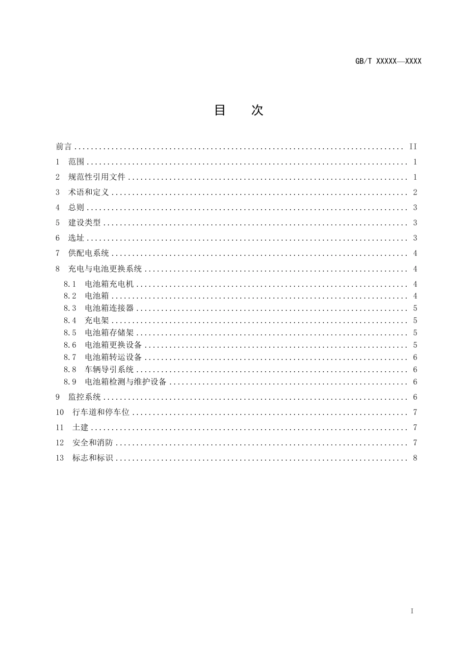 [推荐国标] 20_WD_2021003910_电动汽车电池更换站通用技术要求_第2页