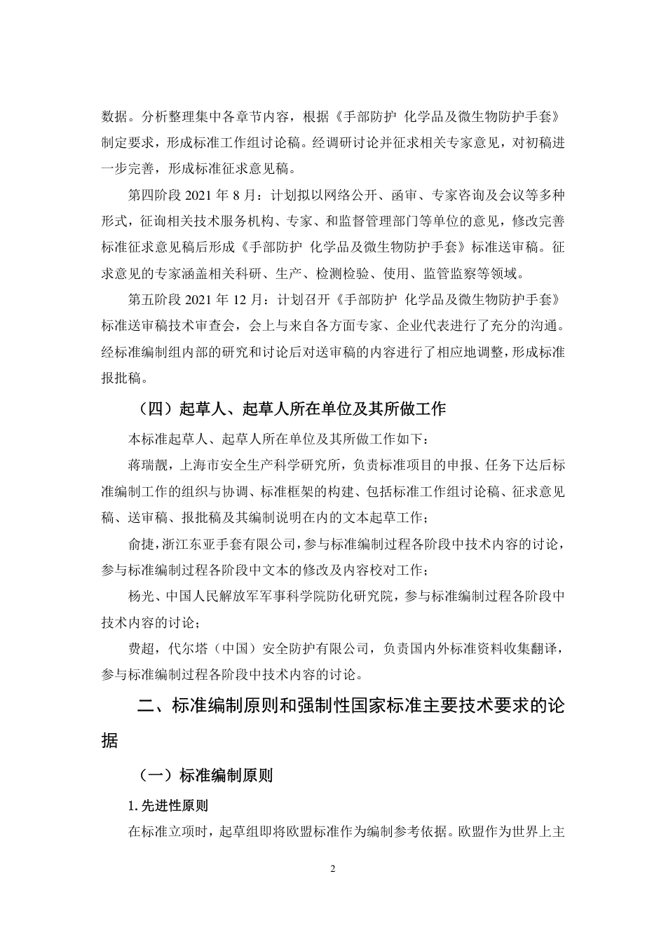 【GB国标】 20_DI_2019103687_手部防护 化学品及微生物防护手套_编制说明_第3页
