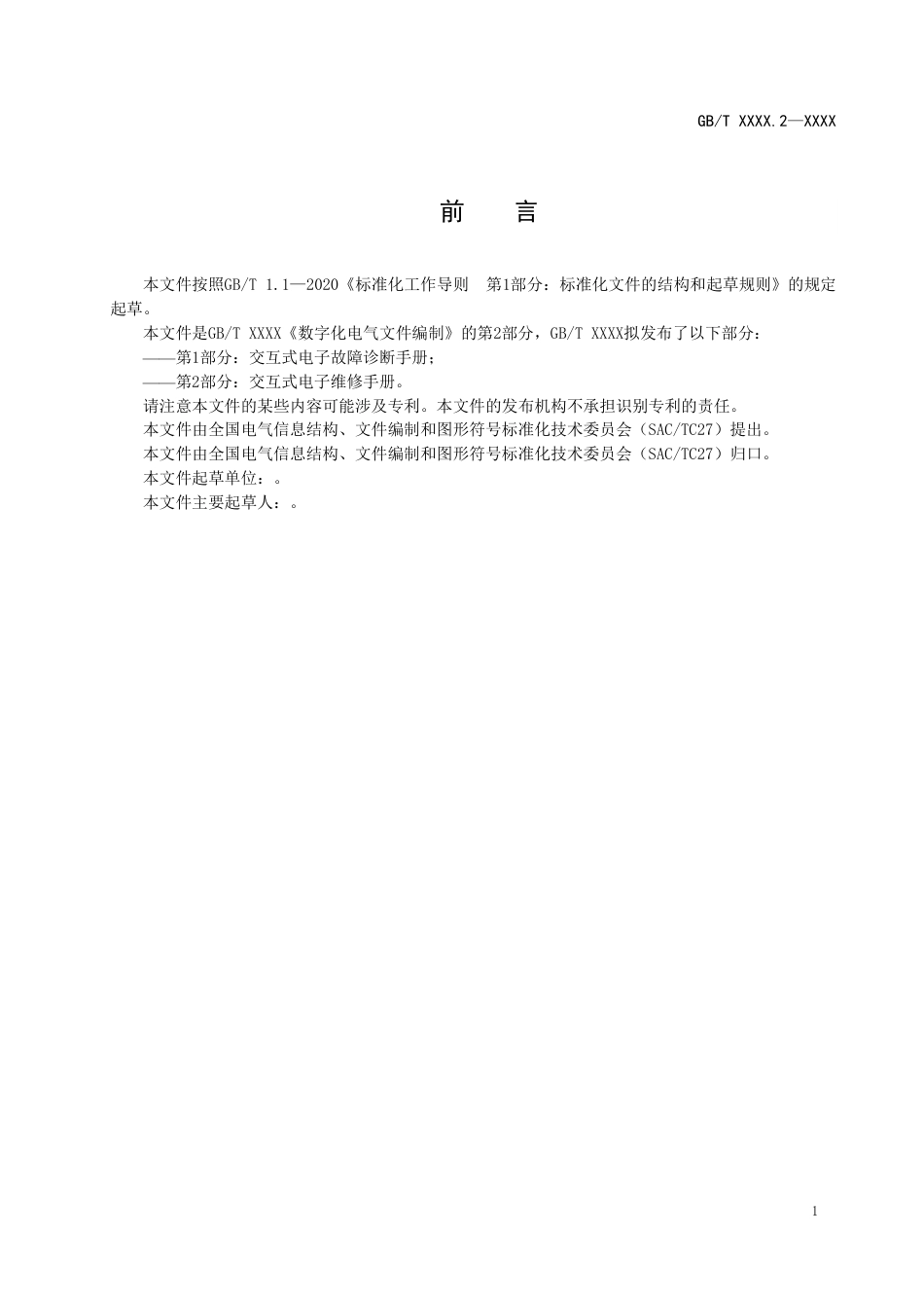 [推荐国标] 20_WD_2021002420_数字化电气文件编制  第2部分：交互式电_第2页