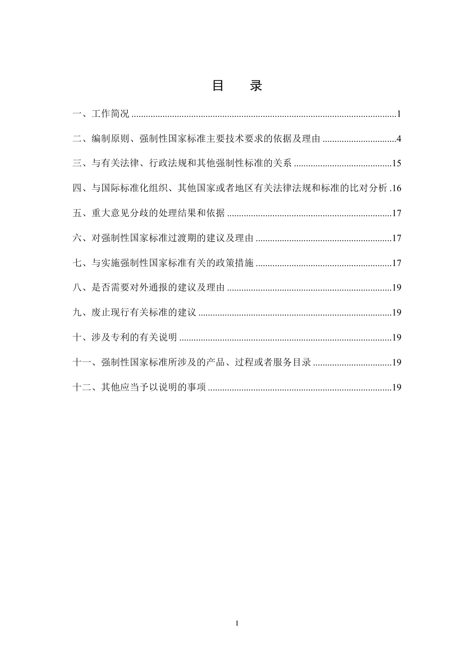 【GB国标】 20_DI_2017103417_港口作业安全要求 第6部分：固体散装危险_编制说明_第2页
