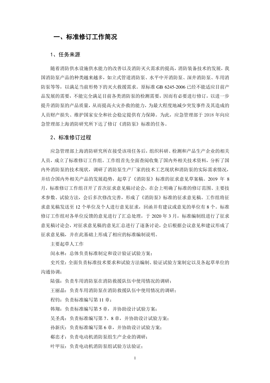 【GB国标】 20_DI_2017104978_消防泵_编制说明_第2页