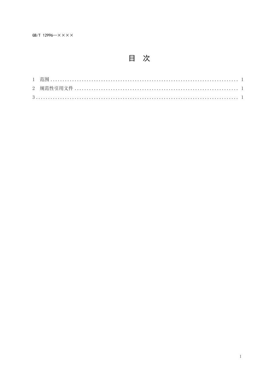 [推荐国标] 20_WD_2019102369_电动轮椅车_第2页