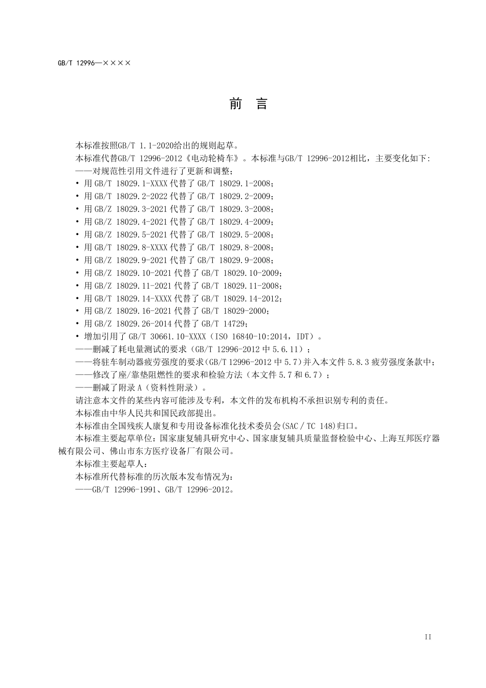 [推荐国标] 20_WD_2019102369_电动轮椅车_第3页