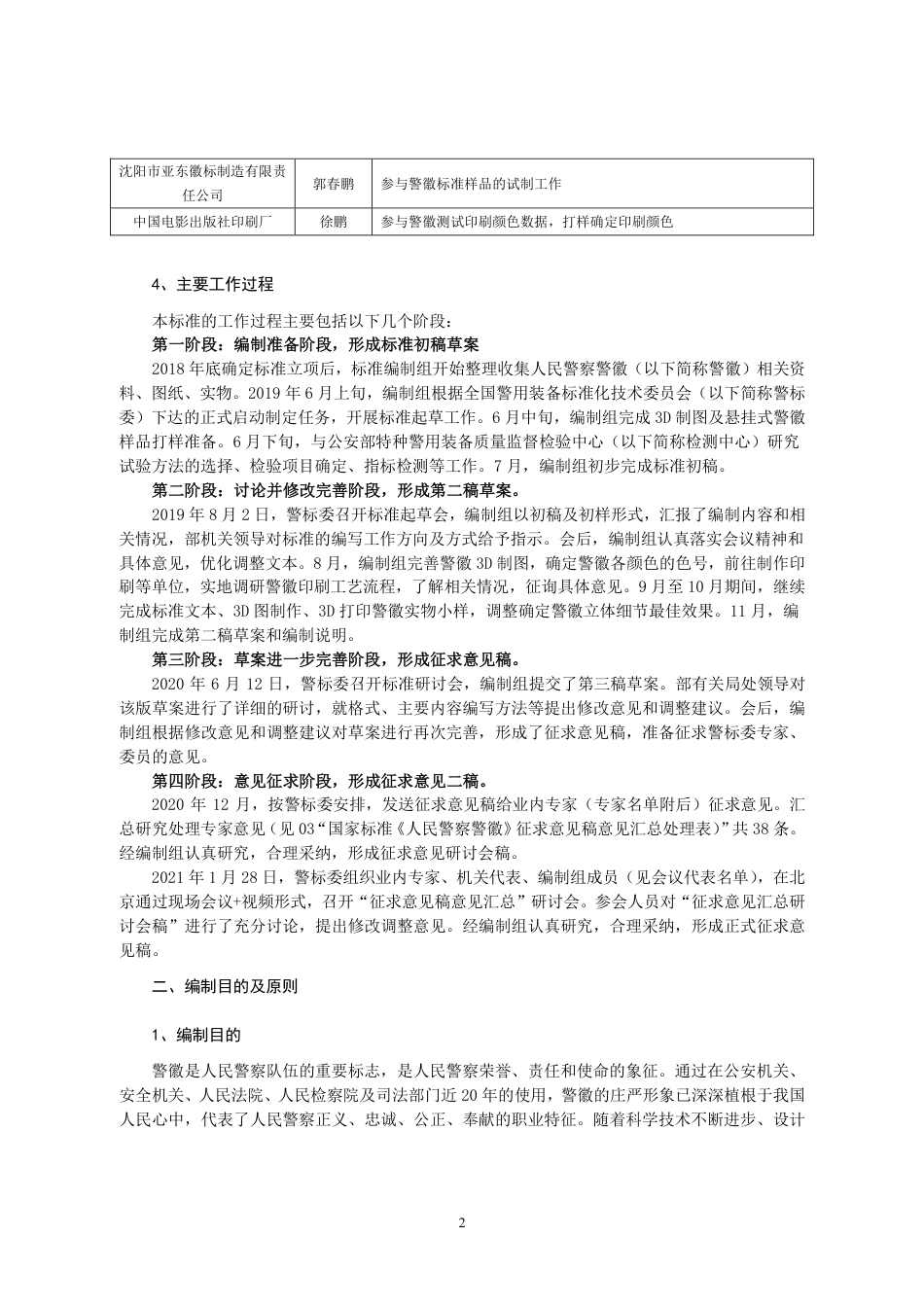 【GB国标】 20_DI_2017104183_人民警察警徽_编制说明_第3页