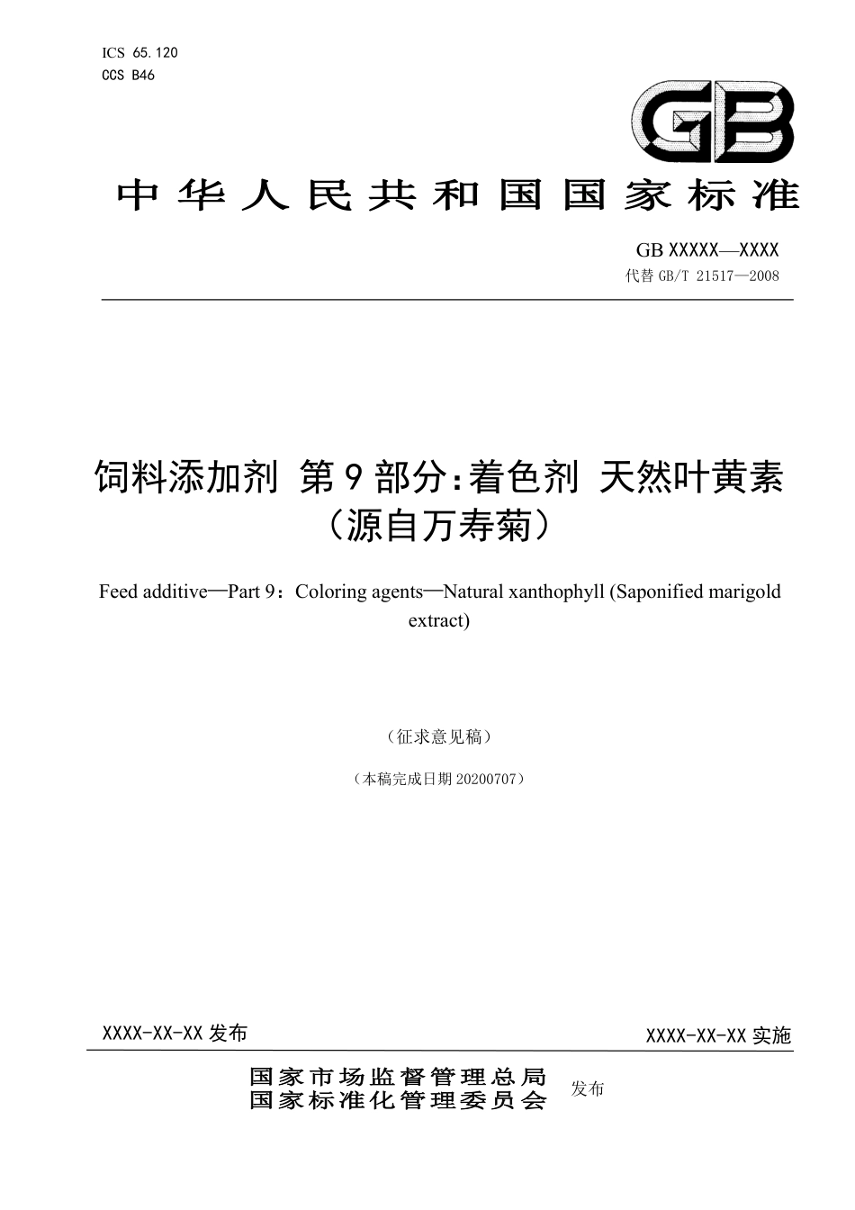 【GB国标】 20_WD_2014061012_饲料添加剂 天然叶黄素_征求意见稿_第1页