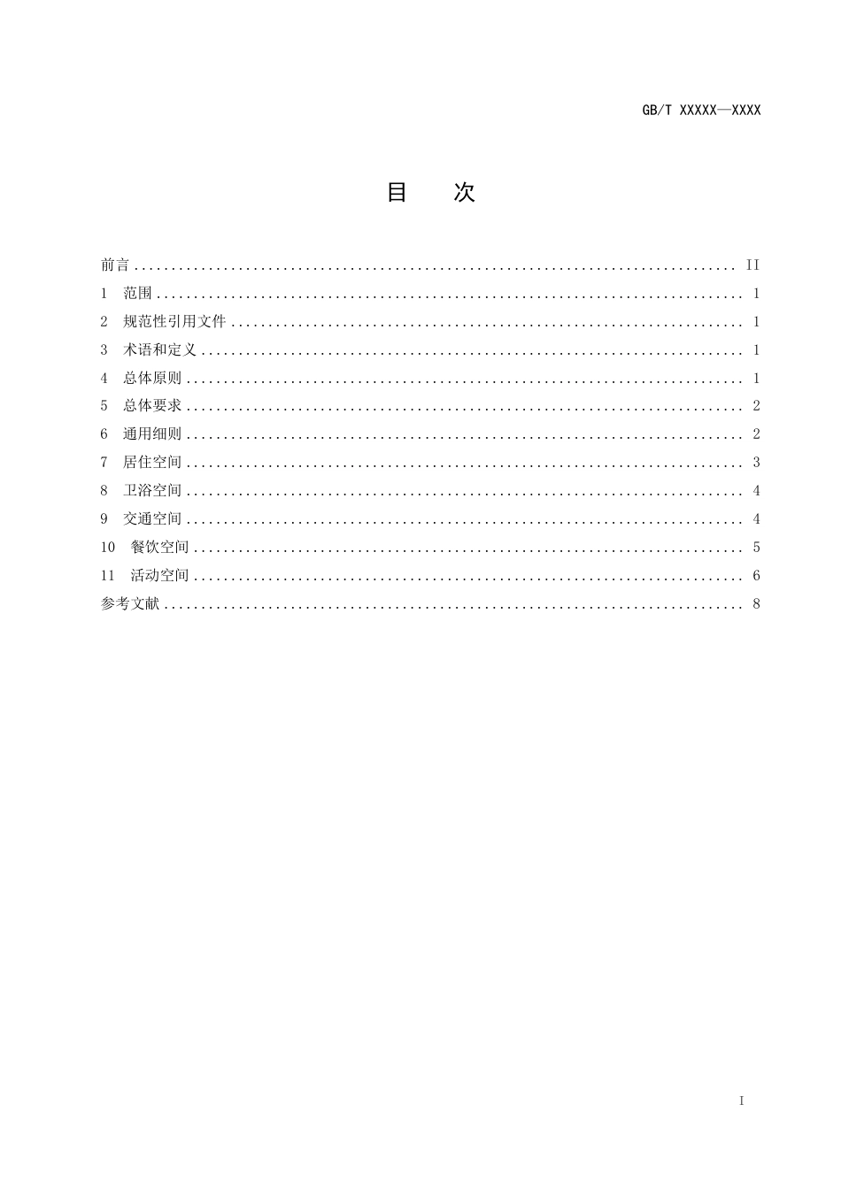 [推荐国标] 20_WD_2022002347_养老机构认知障碍友好环境设置导则_第2页