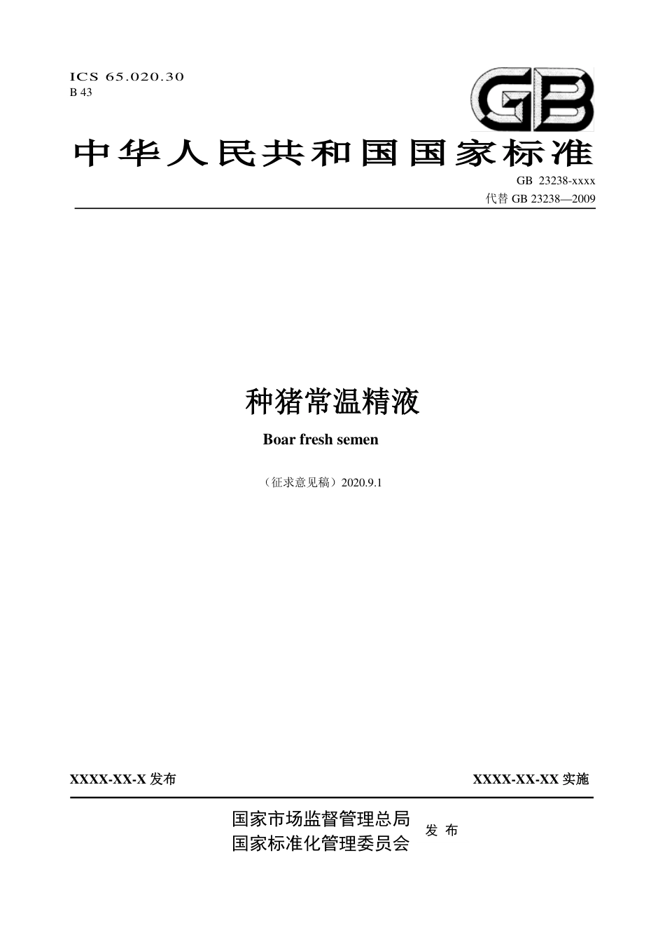 【GB国标】 20_WD_2018104144_种猪常温精液_征求意见稿_第1页