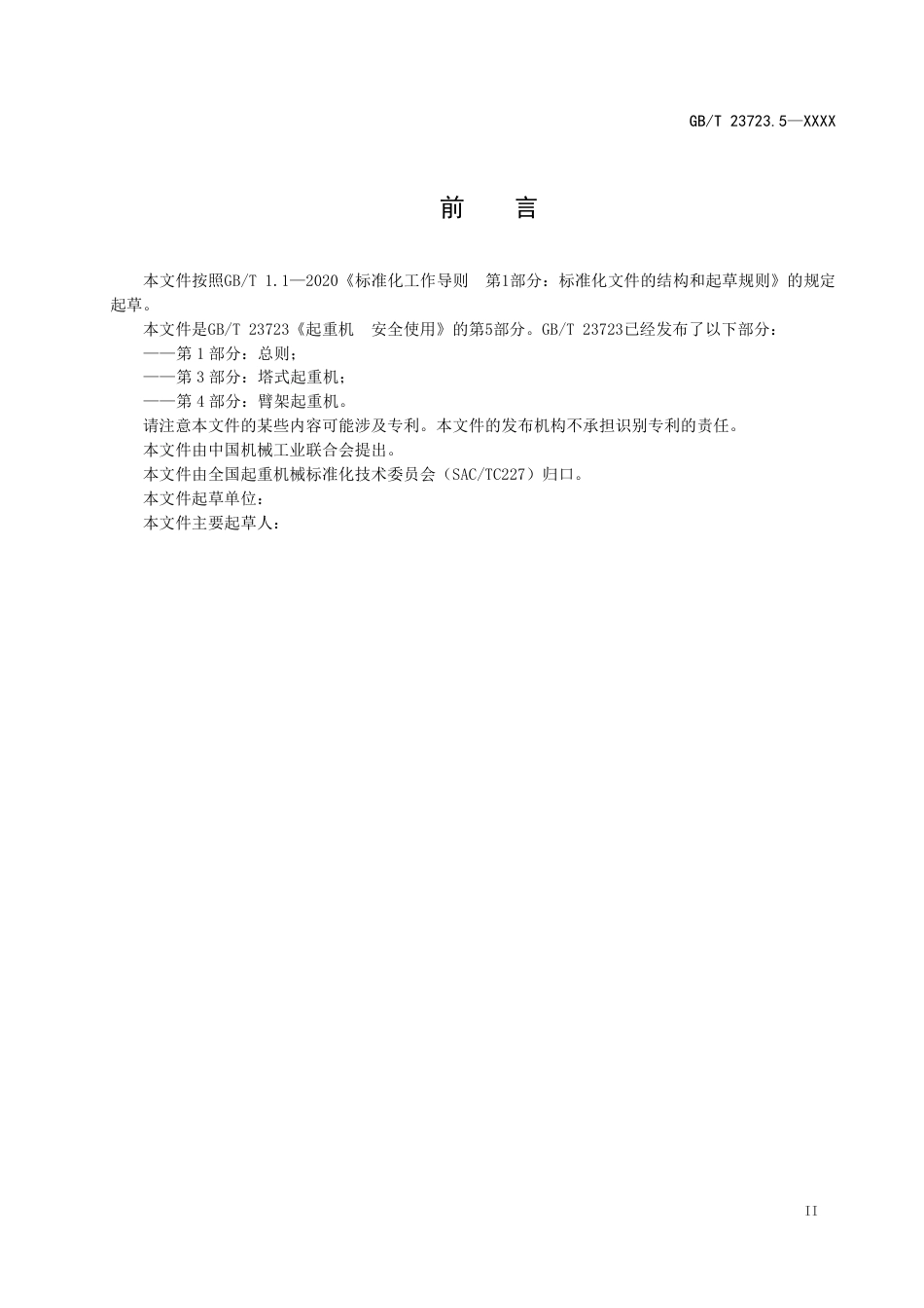 [推荐国标] 20_WD_2022000965_起重机  安全使用  第5部分_桥式和门_第3页