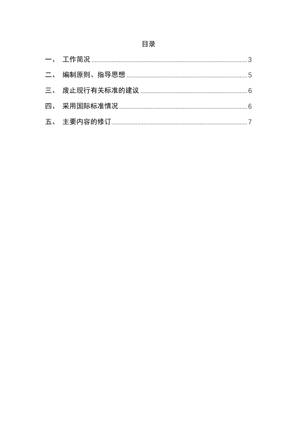 【GB国标】 20_DI_2019103241_中国海图图式_编制说明_第2页