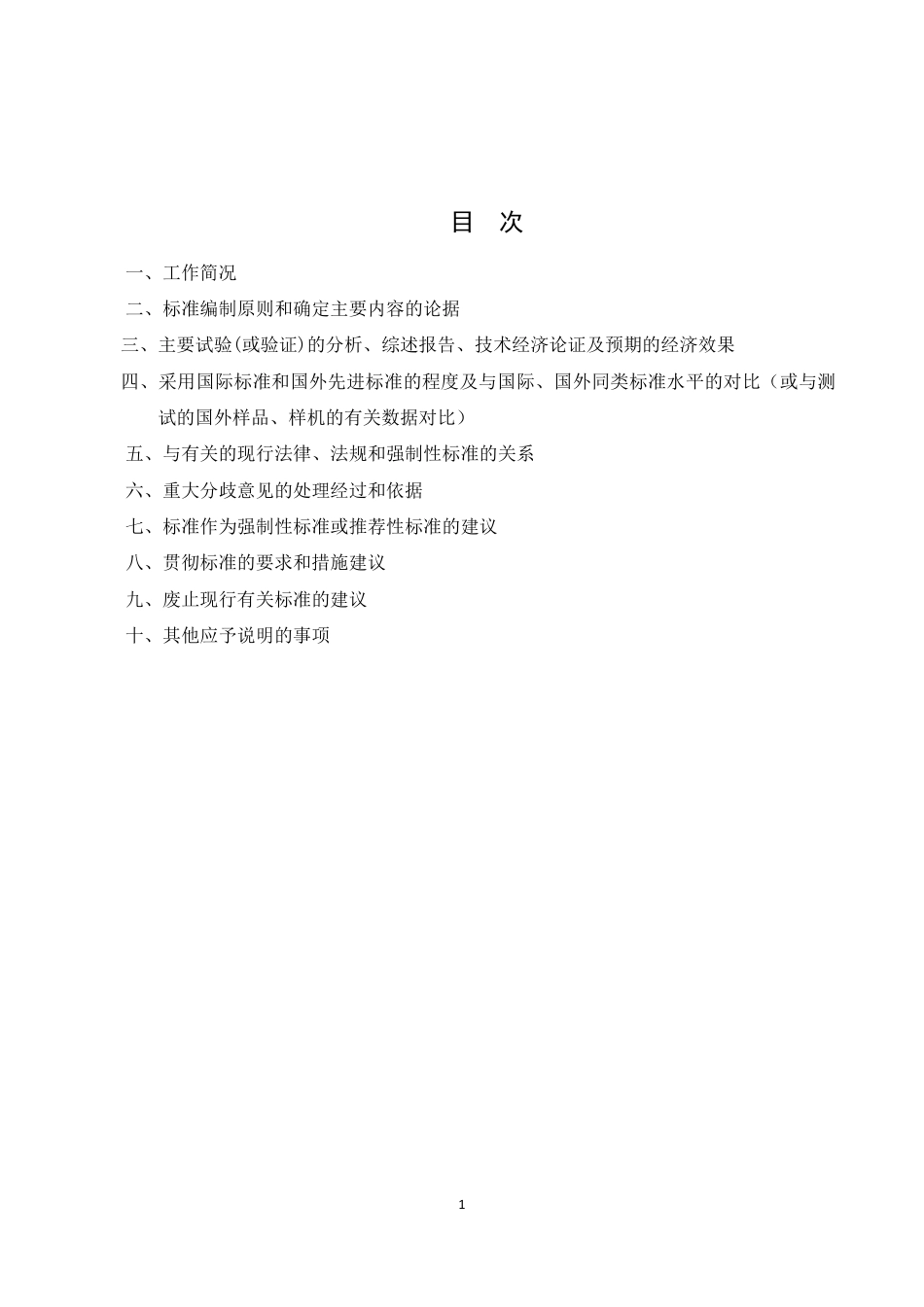 [推荐国标] 20_DI_2020103790_国家大地坐标框架基准站入网技术规范_编制说明_第2页