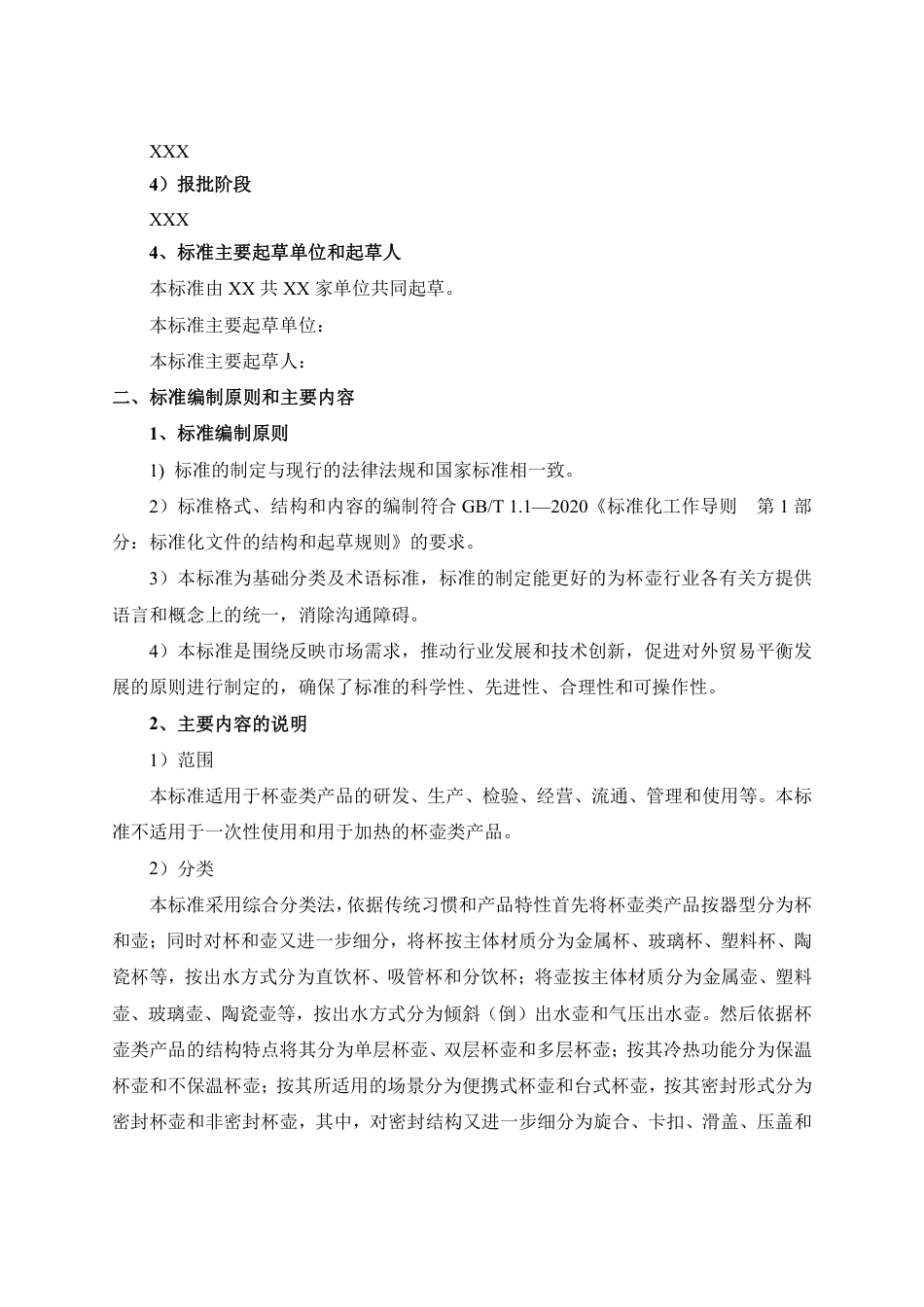 [推荐国标] 20_DI_2020103430_杯壶类产品分类及术语_编制说明_第3页