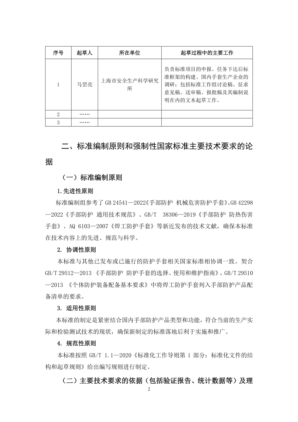 【GB国标】 20_DI_2021000070_手部防护 焊工防护手套_编制说明_第3页