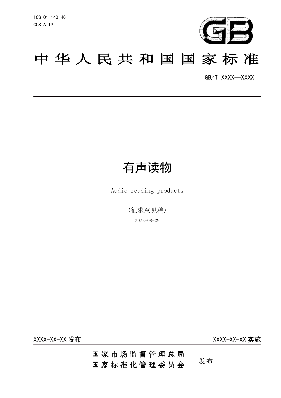 [推荐国标] 20_WD_2022001878_有声读物_第1页