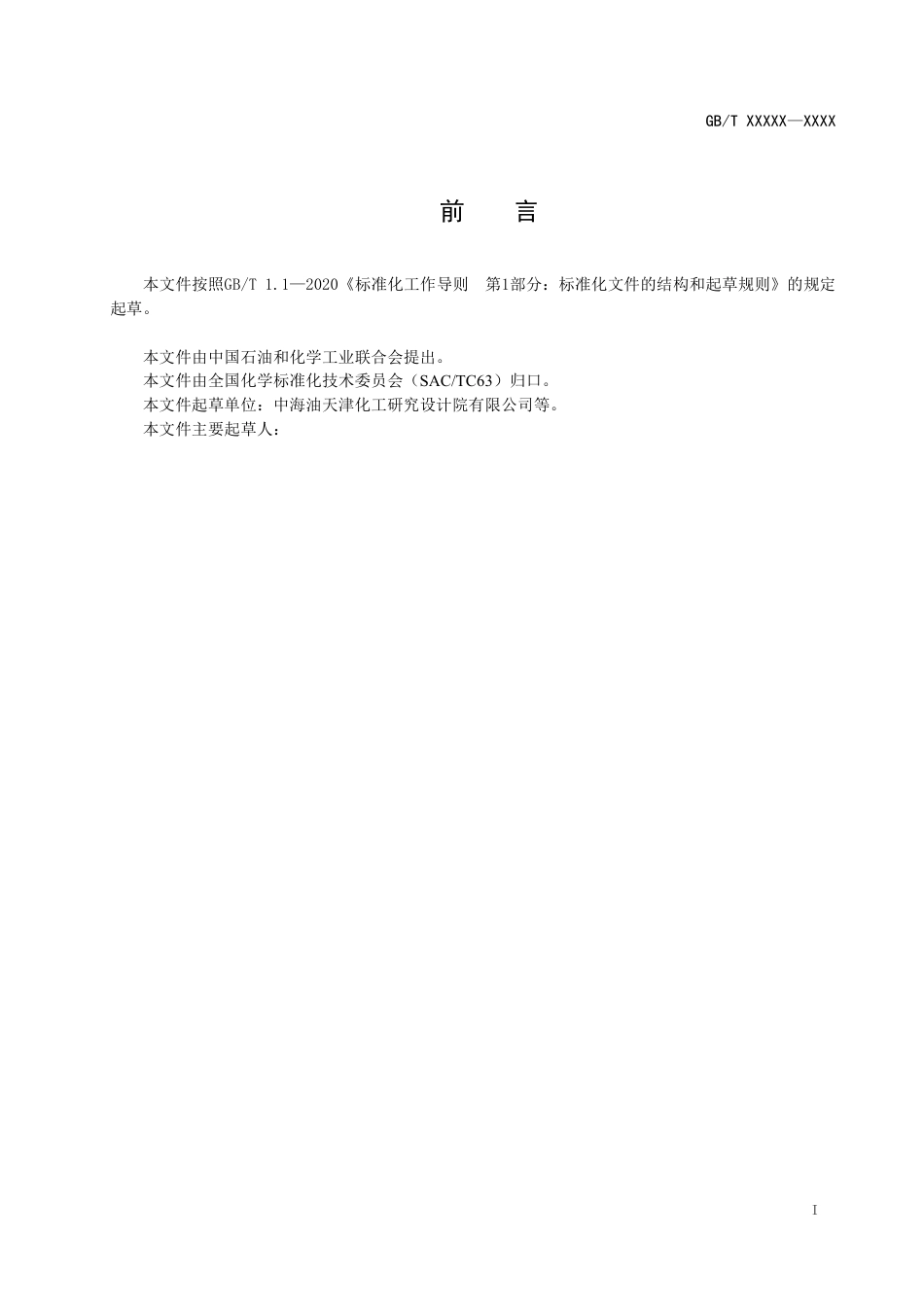 [推荐国标] 20_WD_2022000373_工业循环冷却水零排污技术规范_第2页