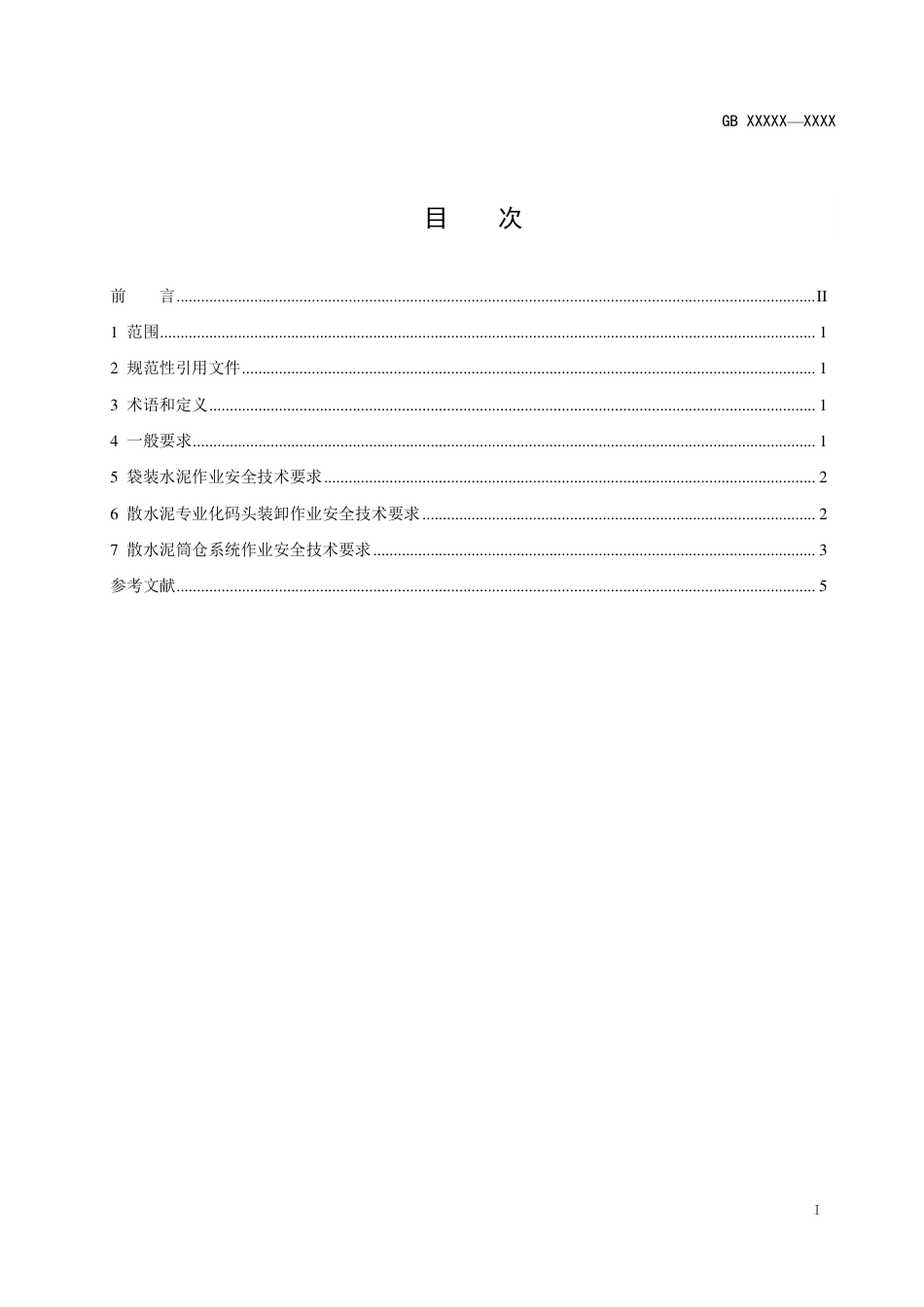 【GB国标】 20_WD_2018102979_港口水泥装卸作业安全技术要求_征求意见稿_第2页