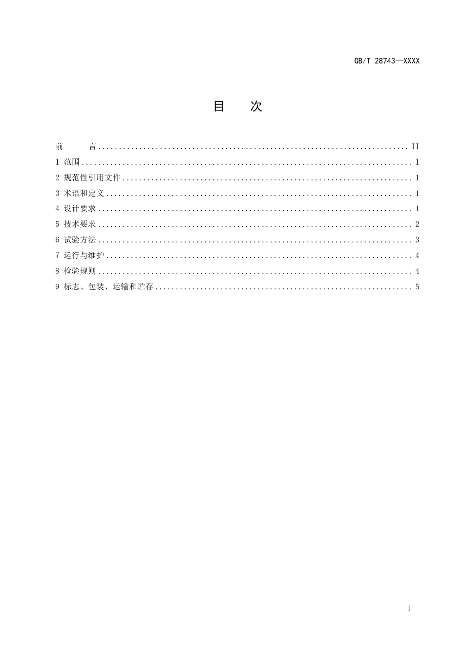 [推荐国标] 20_WD_2020102702_污水处理容器设备 通用技术条件_第2页