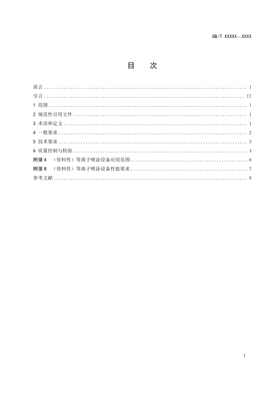 [推荐国标] 20_WD_2021003243_再制造 等离子喷涂技术规范_第2页