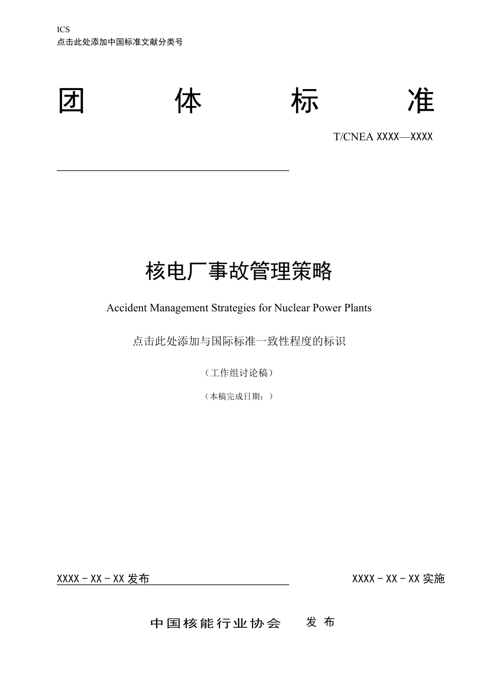 [推荐国标] 20_WD_2021000390_核电厂可靠性、可用性、可维修性和安全性管_第1页