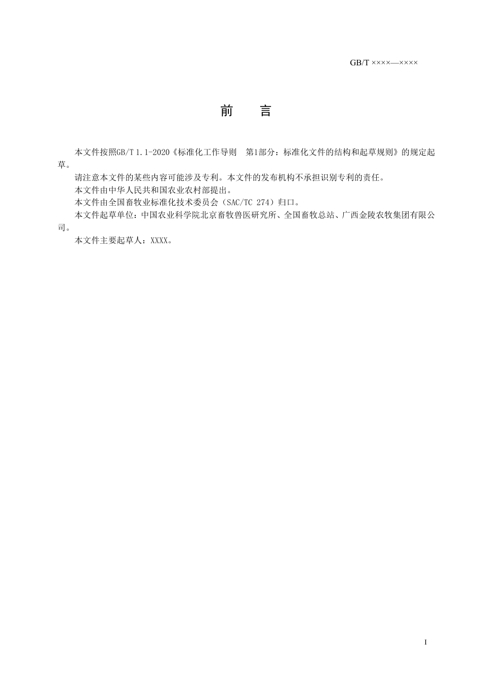 [推荐国标] 20_WD_2021001474_家禽遗传资源濒危等级评定_第3页