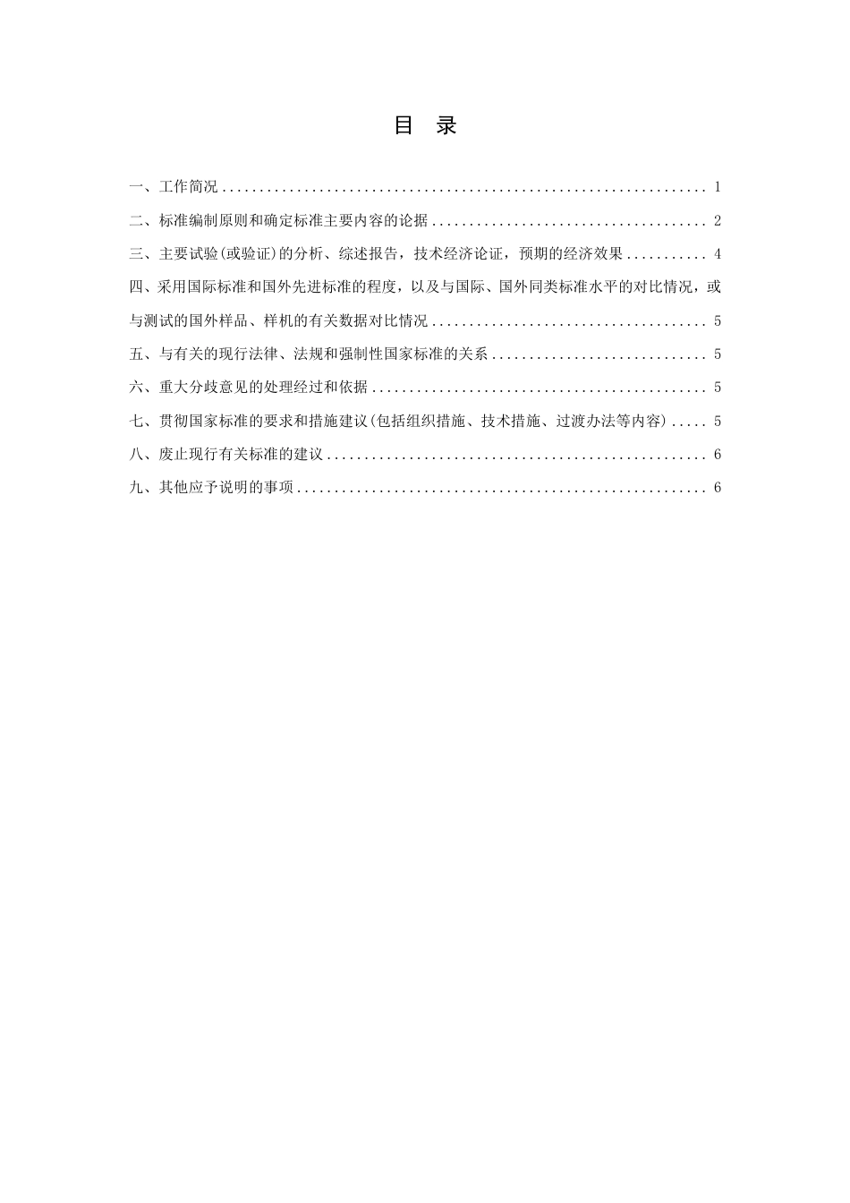 [推荐国标] 20_DI_2022000068_排球课程学生运动能力标准_编制说明_第2页