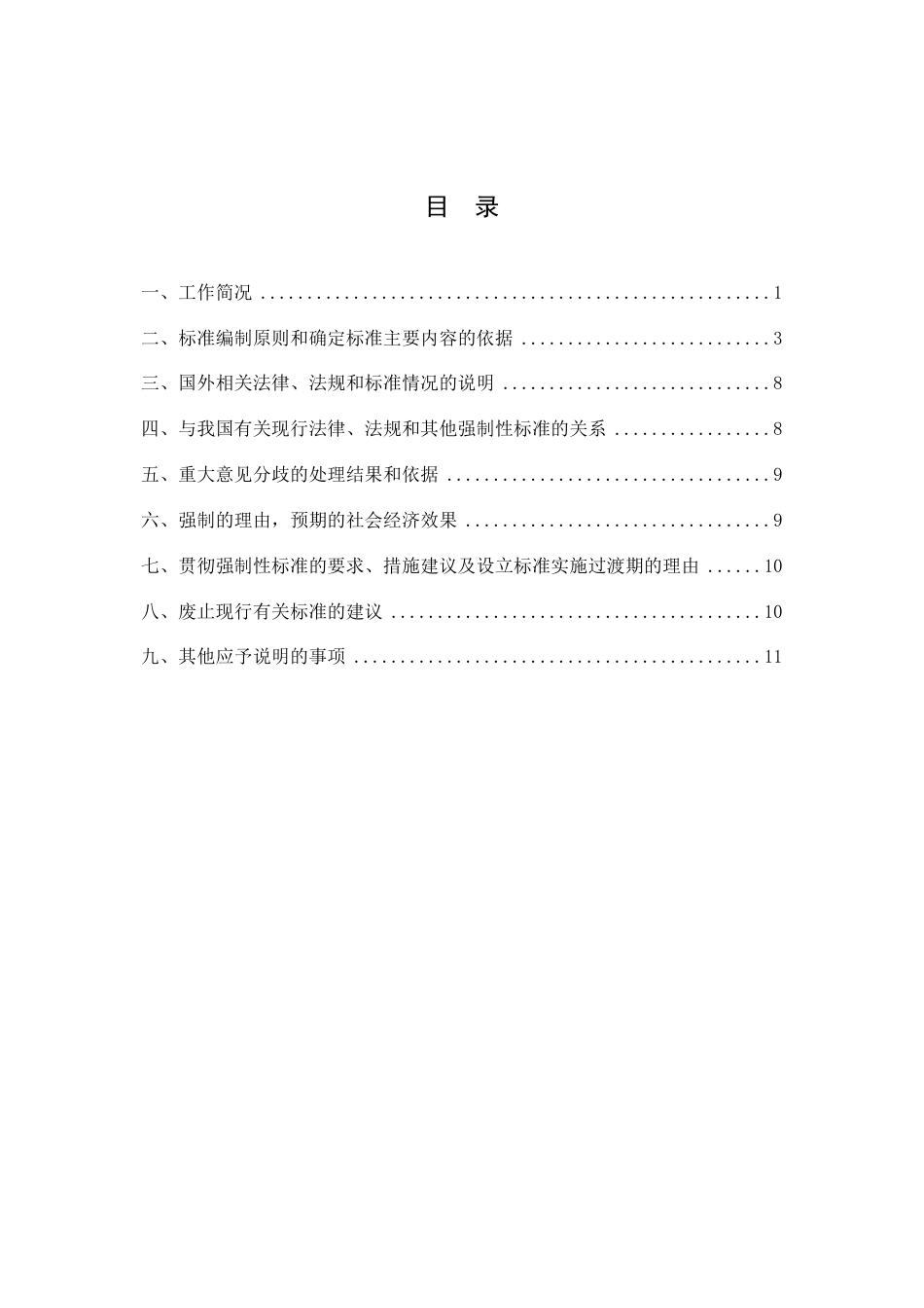 【GB国标】 20_DI_2017103537_船员健康检查要求_编制说明_第2页