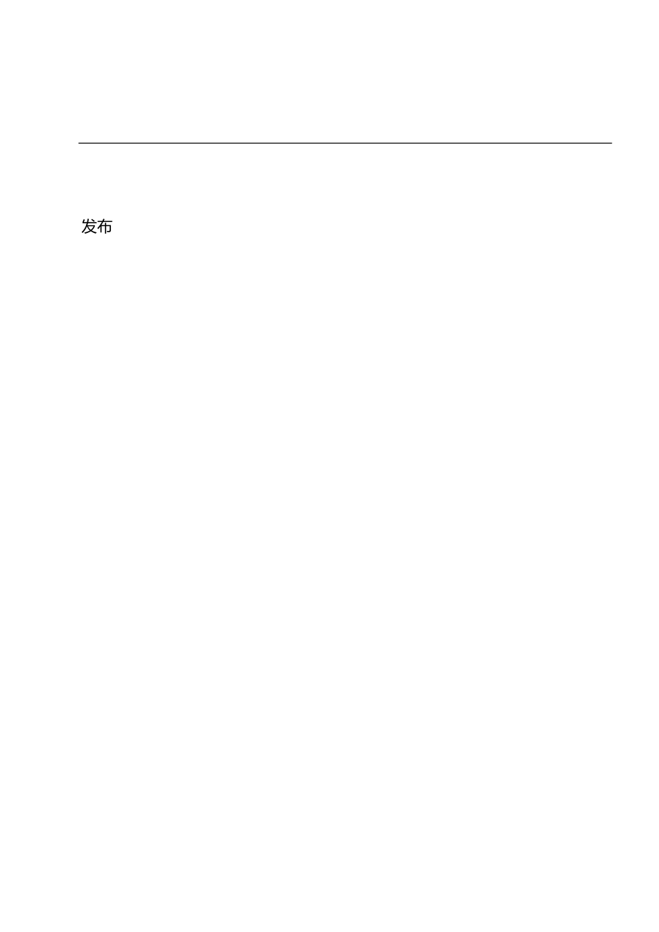 【GB国标】 20_WD_2018104451_煤矿井压风自救装置技术要求_征求意见稿_第2页