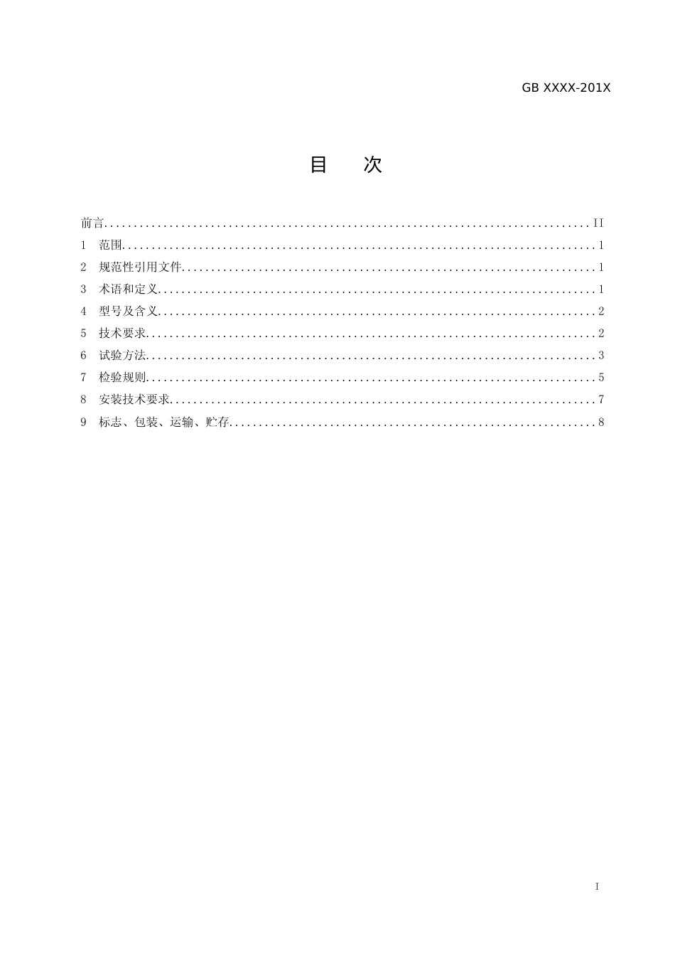 【GB国标】 20_WD_2018104451_煤矿井压风自救装置技术要求_征求意见稿_第3页