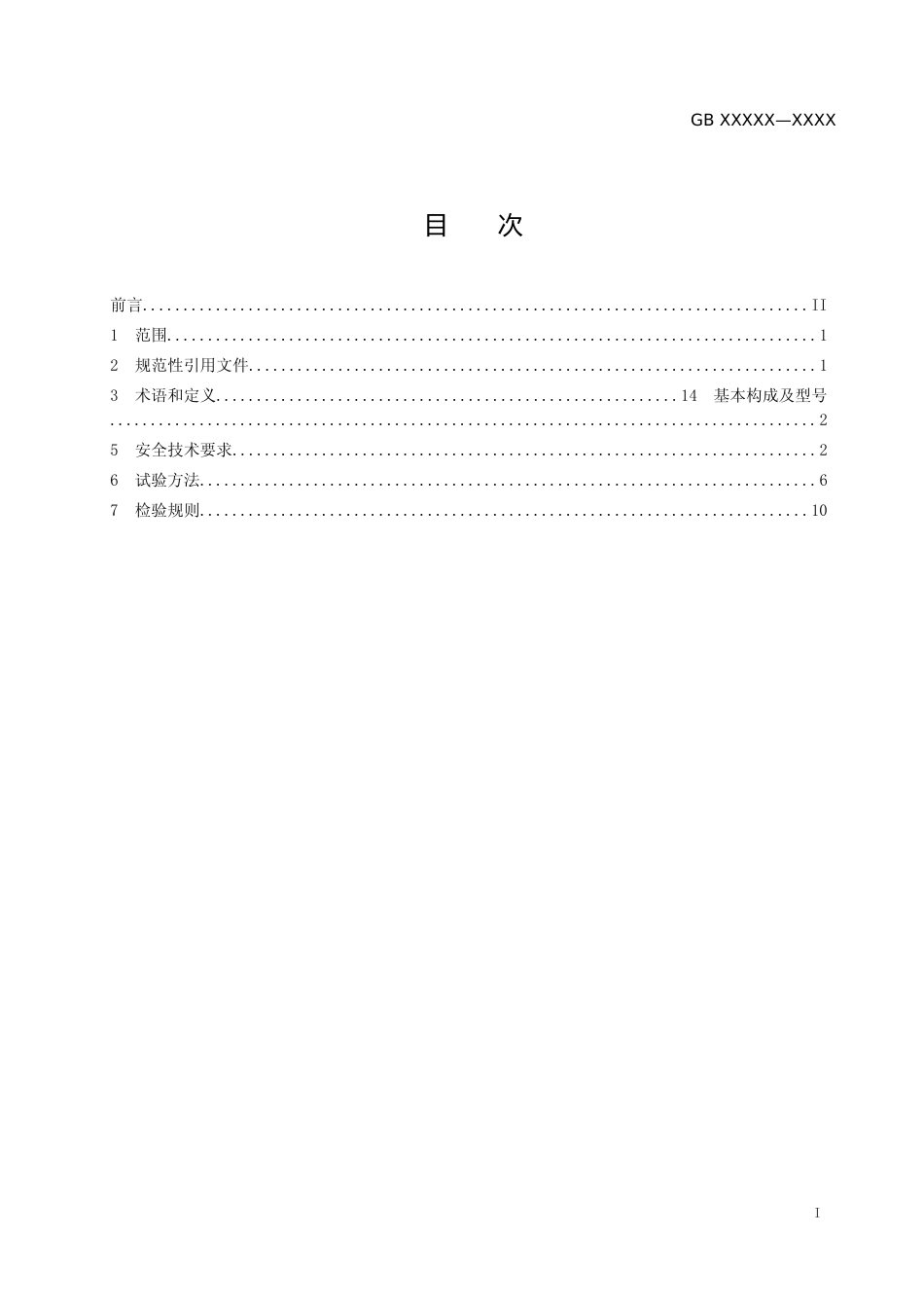【GB国标】 20_WD_2018104447_煤矿用跑车防护装置安全技术要求_征求意见稿_第2页