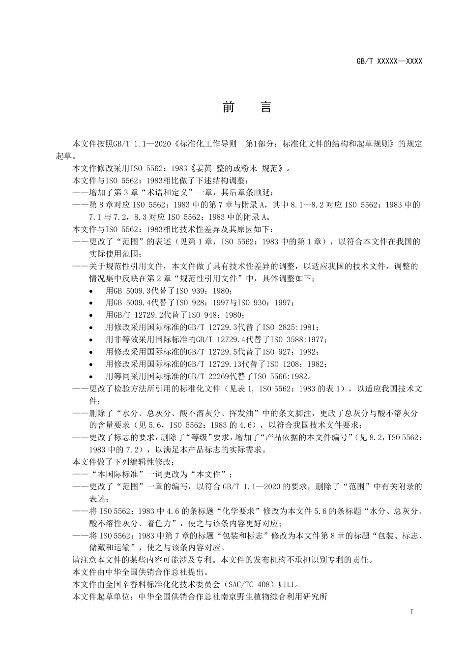 [推荐国标] 20_WD_2021003815_姜黄_第2页