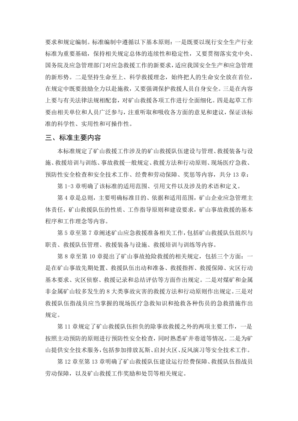 【GB国标】 20_DI_2018104461_矿山救护规程_编制说明_第3页