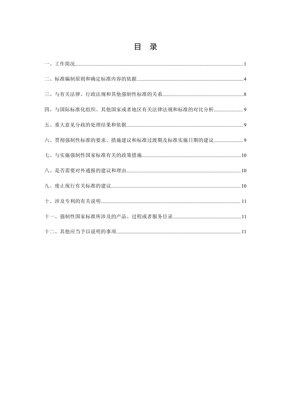 【GB国标】 20_DI_2018103261_油船静电安全技术要求_编制说明_第2页