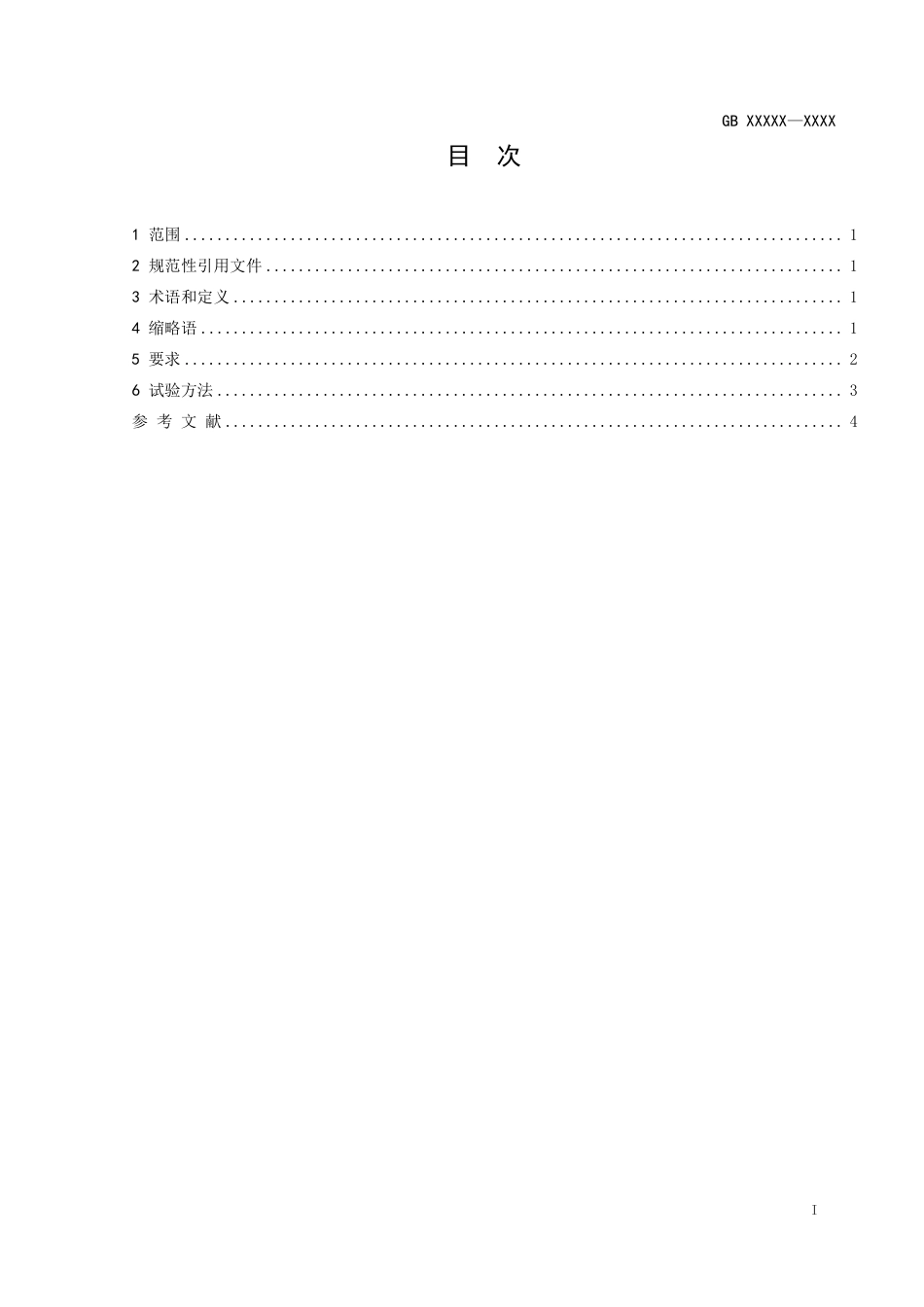 【GB国标】 20_WD_2020103695_快递包装重金属与特定物质限量_征求意见稿_第2页