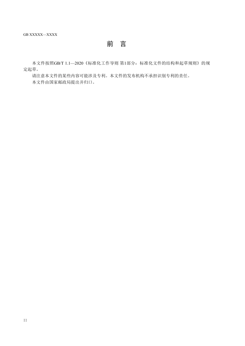【GB国标】 20_WD_2020103695_快递包装重金属与特定物质限量_征求意见稿_第3页