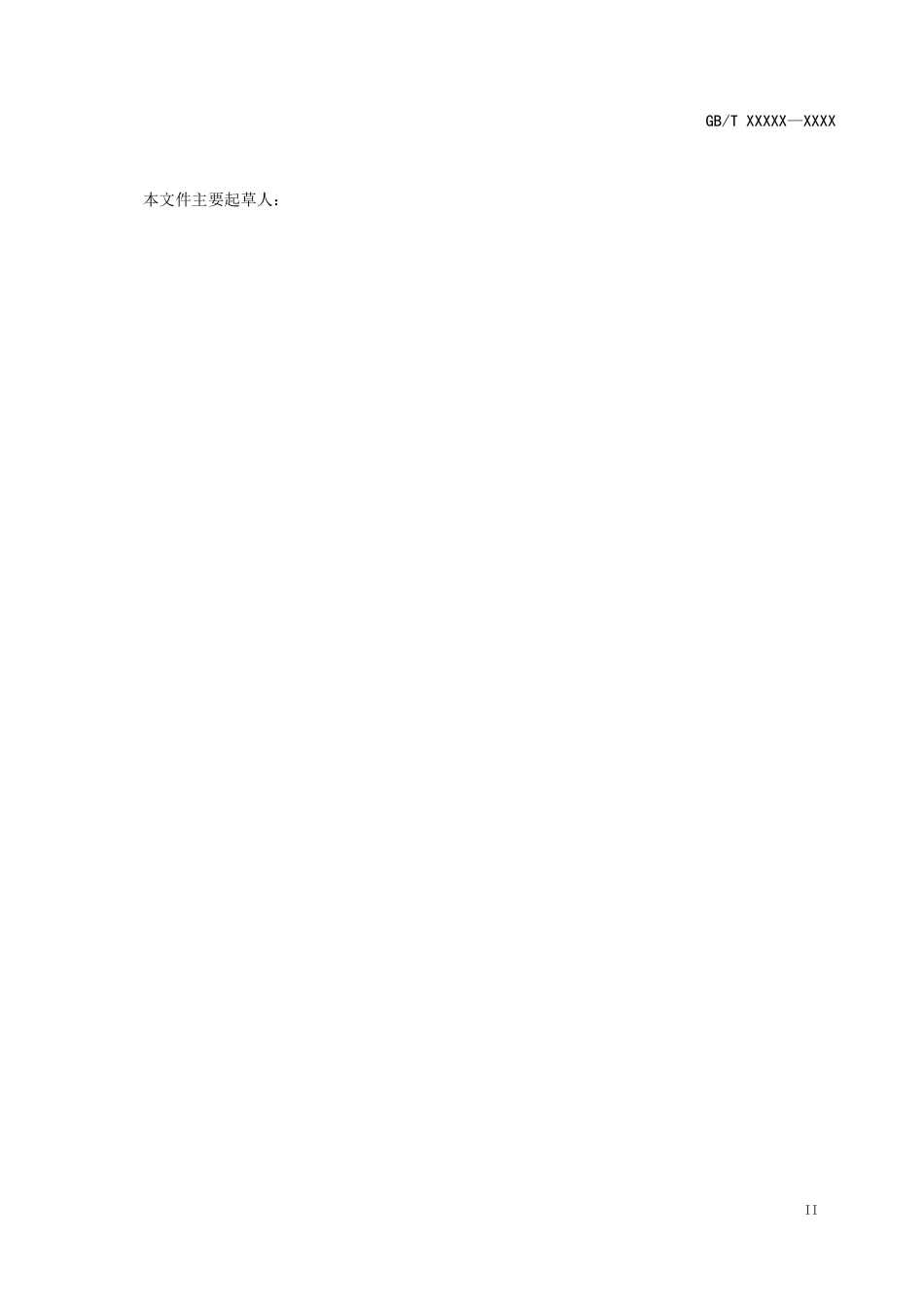 [推荐国标] 20_WD_2021003825_黑色葛缕子和金色葛缕子_第3页