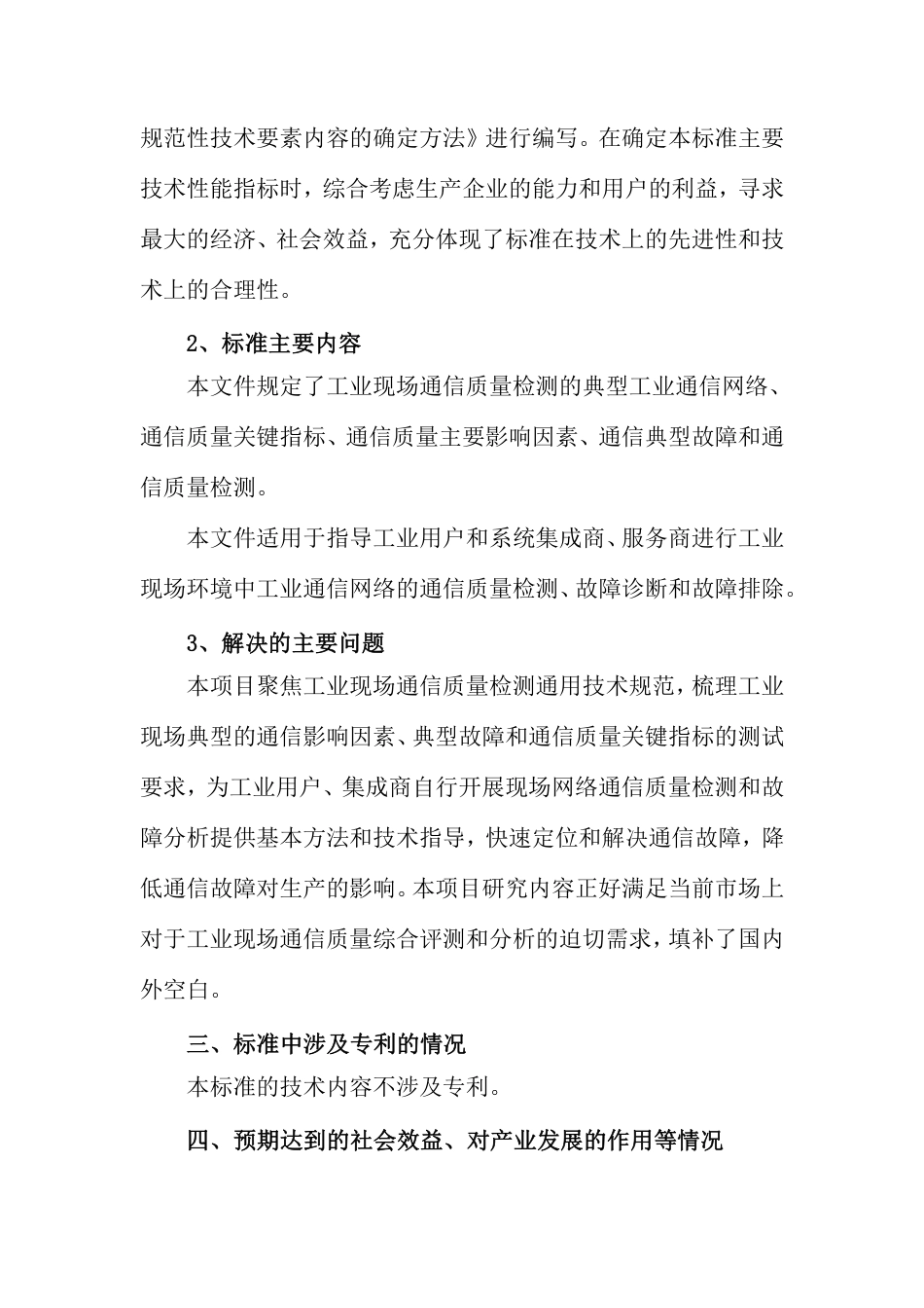 [推荐国标] 20_DI_2022004517_工业现场通信质量检测 通用技术规范_编制说明_第3页