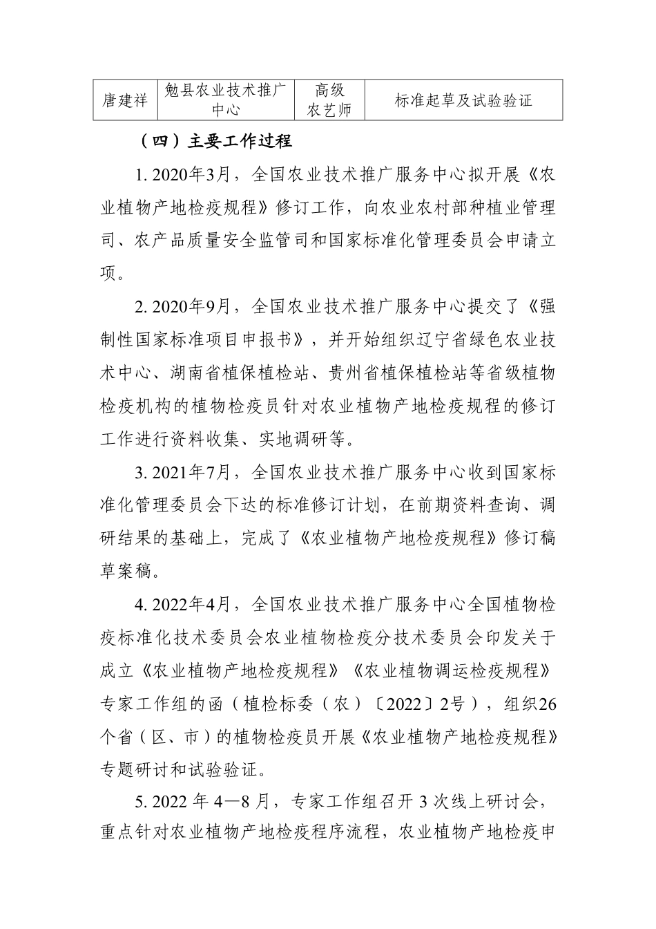 【GB国标】 20_DI_2021000072_农业植物产地检疫规程_编制说明_第3页