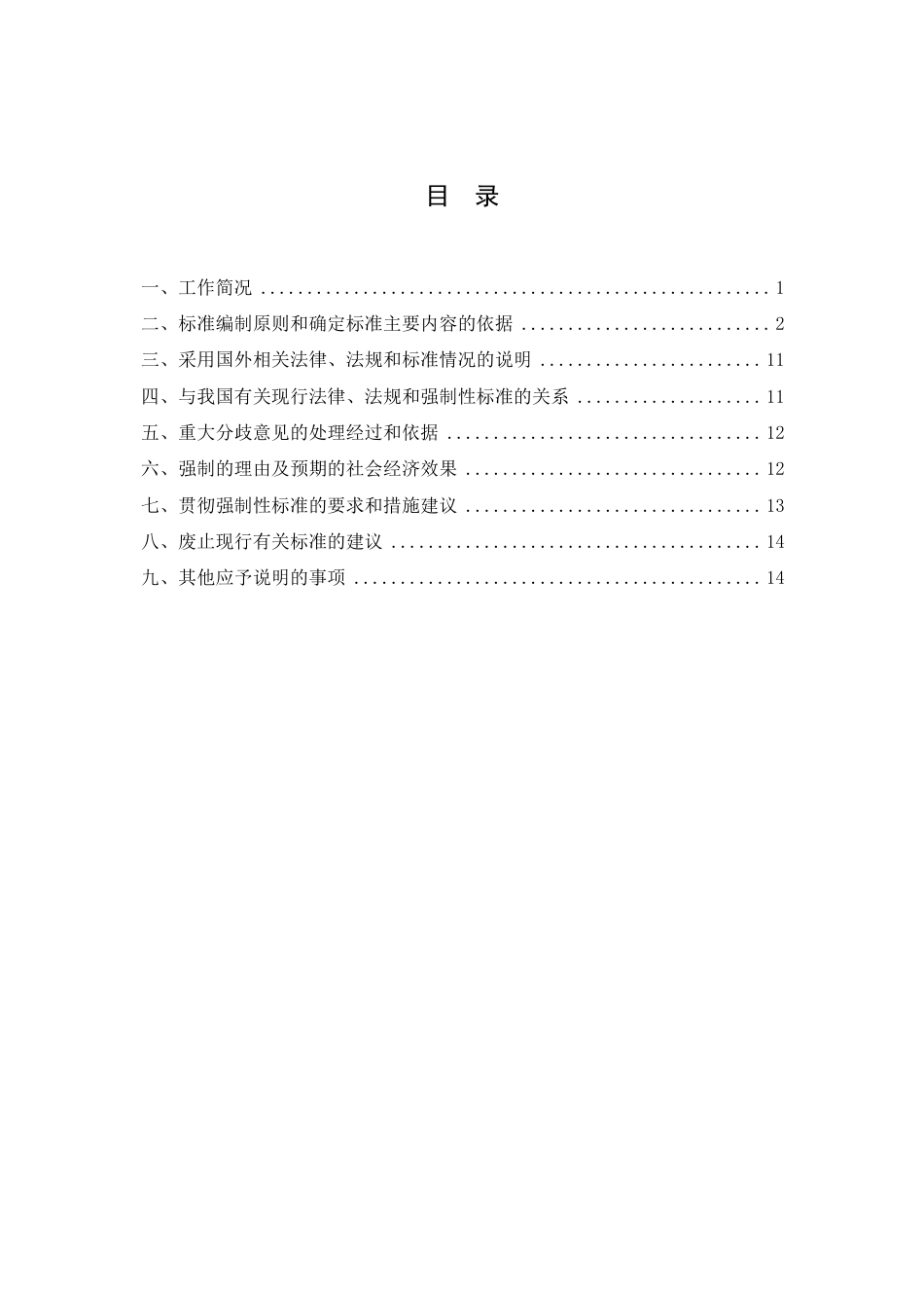 【GB国标】 20_DI_2017103529_液化天然气燃料水上加注设施作业安全规程_编制说明_第2页