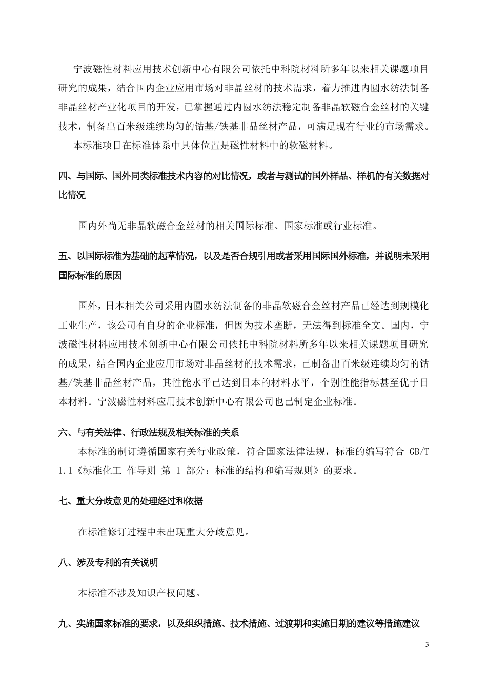 [推荐国标] 20_DI_2022000680_非晶软磁合金丝材_编制说明_第3页