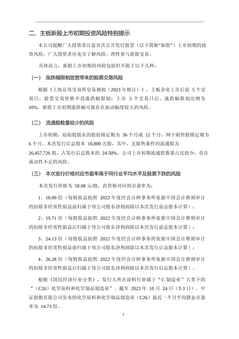 麦加芯彩：麦加芯彩首次公开发行股票主板上市公告书_第3页