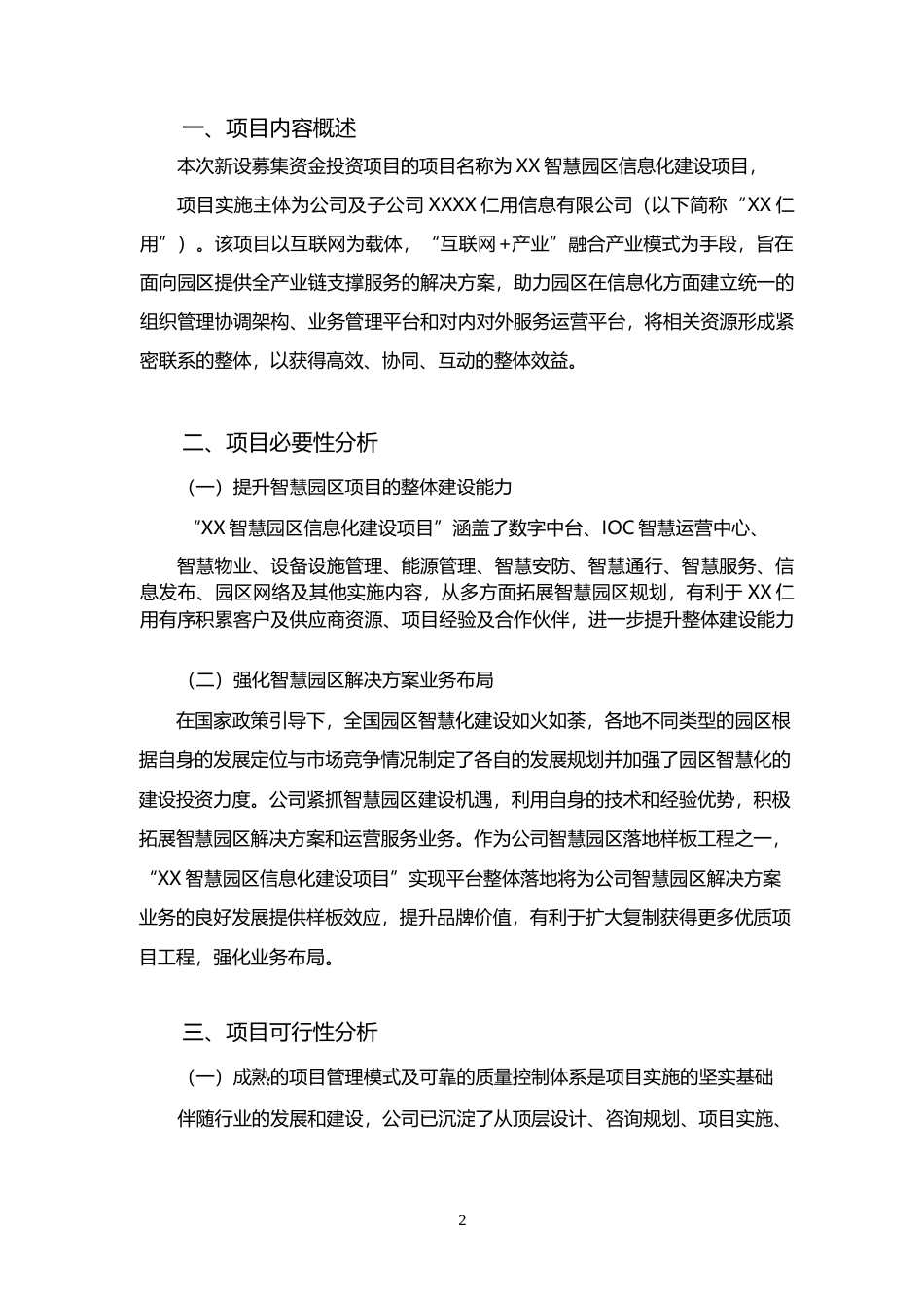 XX智慧园区信息化建设项目可行性研究报告_第2页