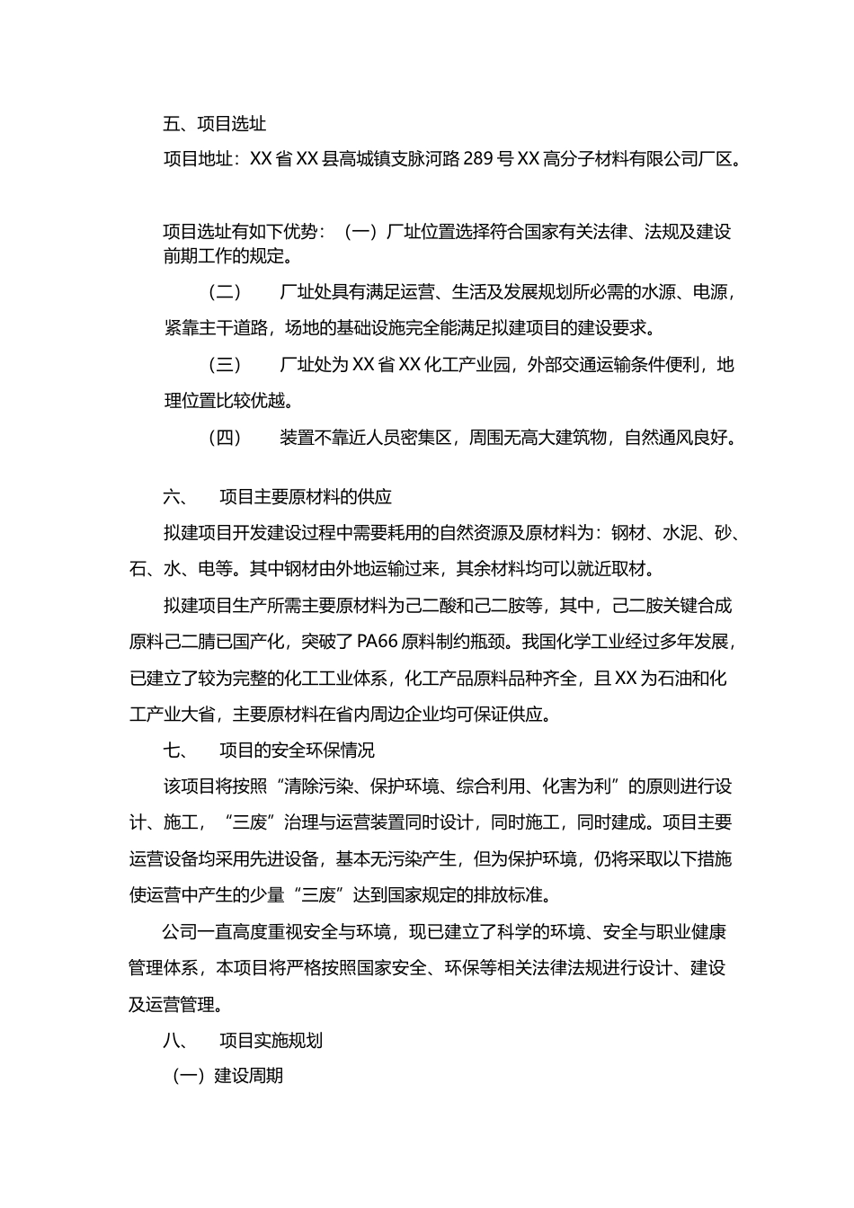 年产108万吨年PA66项目的可行性研究报告_第3页