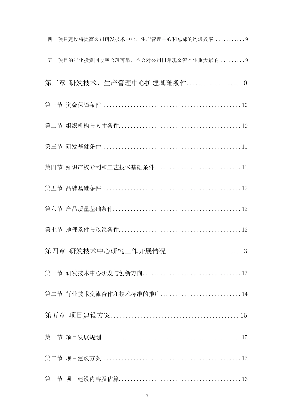 户外产品研发技术、生产管理中心建设项目可行性研究报告_第3页