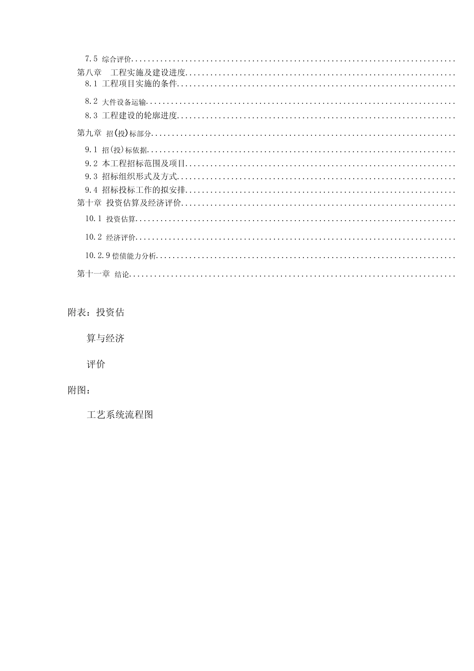 热电总厂新建储灰仓及气力输送系统可行性研究报告_第3页