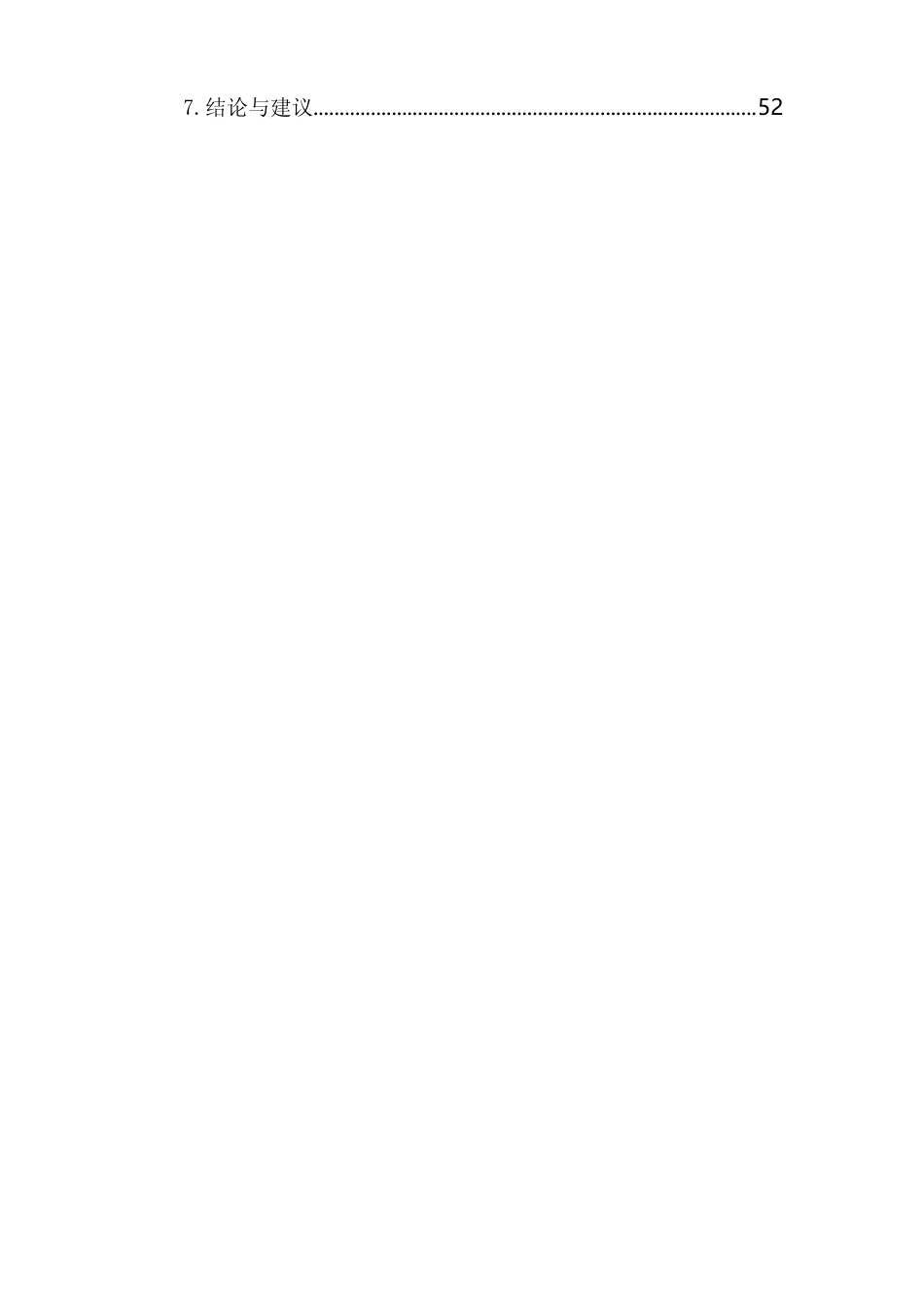 收购澳大利亚铁矿石和金矿项目可行性研究报告_第3页