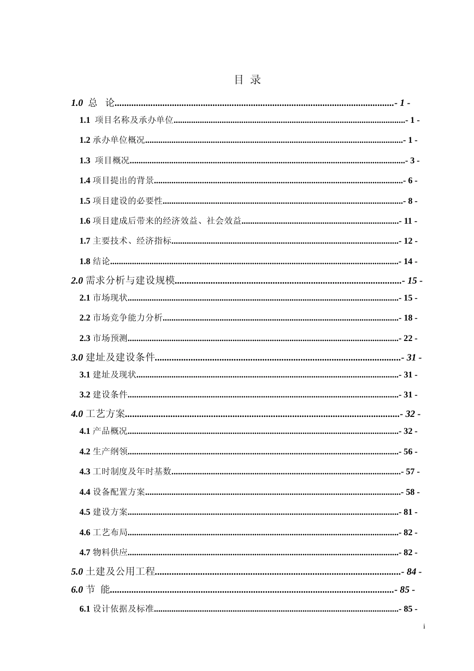 航空机载配套电测产品生产线、板式传感器生产线、汽检设备生产线、物联网应用产品生产线中心园区建设项目可行性研究报告_第2页